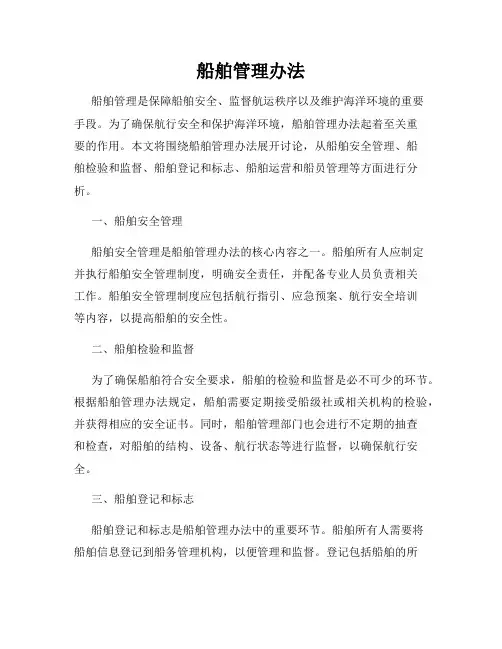 船舶管理办法