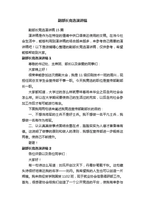 副部长竞选演讲稿