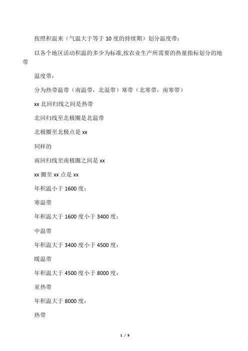 地理：温度带的划分