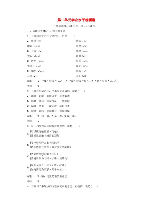 2016-2017学年高中语文第二单元唐诗撷珍学业水平检测题新人教版必修3