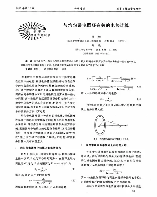 与均匀带电圆环有关的电势计算