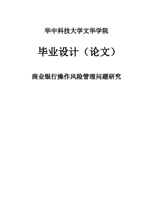 华中科技大学文华学院毕业设计(论文)