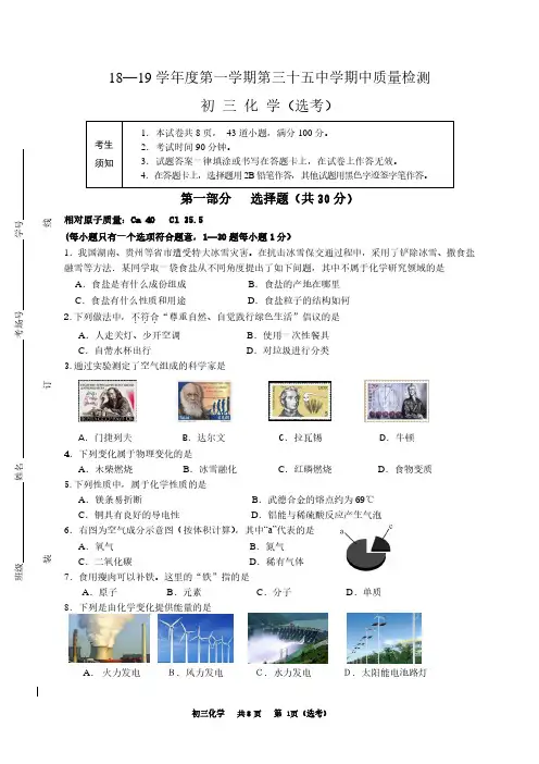 北京第35中学2018-2019学年度第一学期期中测试初三化学试卷及答案(PDF版)