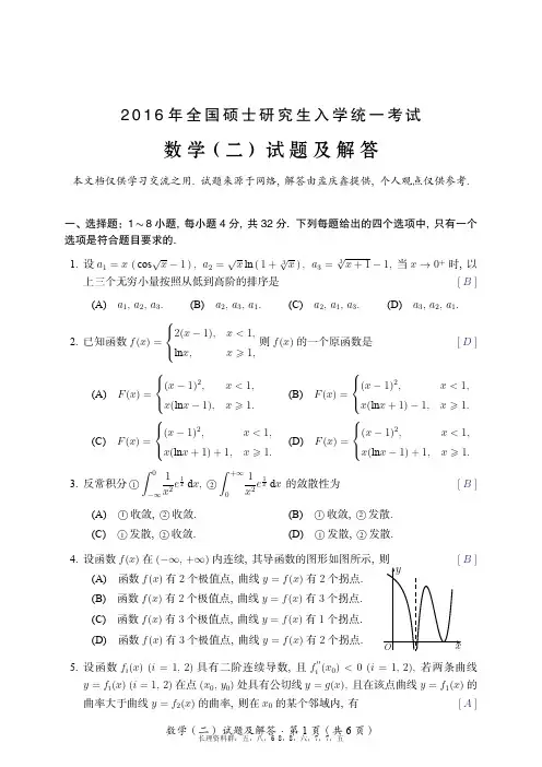 2016年考研数学二真题及解析