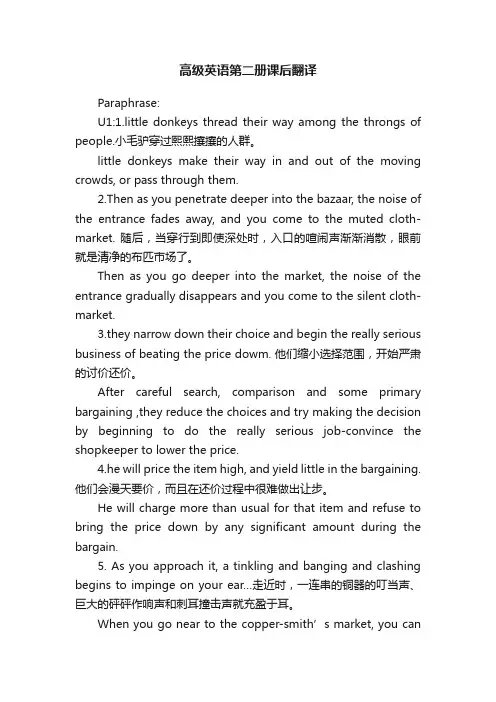 高级英语第二册课后翻译