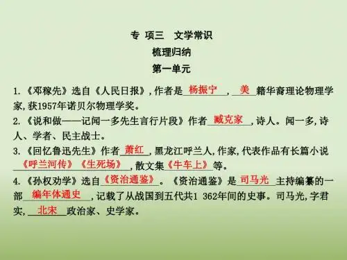 人教版·八年级语文上册专题三 文学常识 课件 (共10张PPT)
