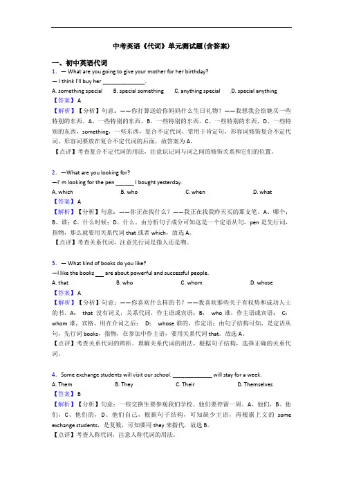 中考英语《代词》单元测试题(含答案)