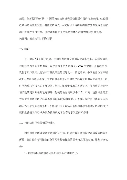 教育培训行业的网络营销1