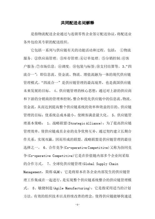 共同配送名词解释