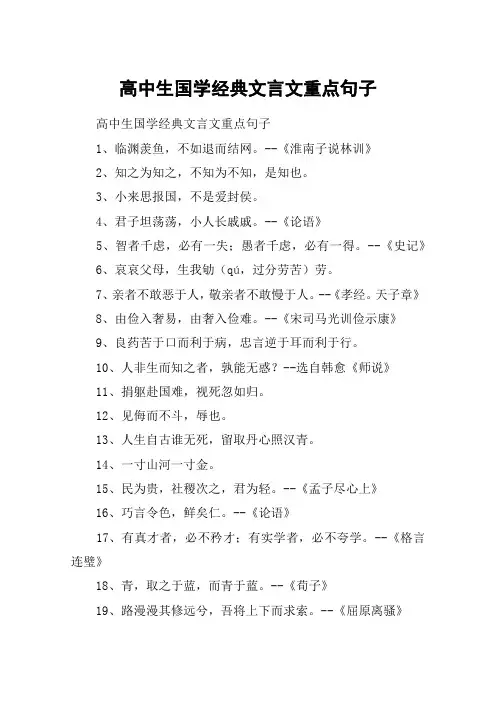 高中生国学经典文言文重点句子