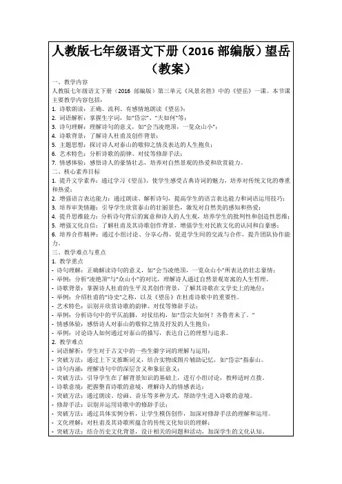 人教版七年级语文下册(2016部编版)望岳(教案)
