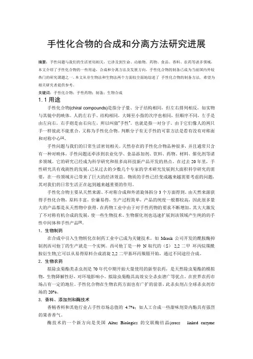 手性化合物