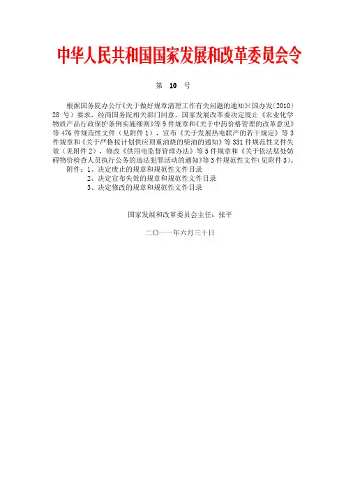 国家发展和改革委员会令第10号