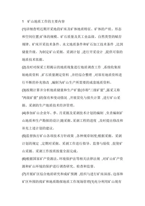 矿山地质基础图件
