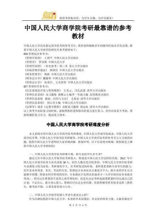 中国人民大学商学院考研最靠谱的参考教材
