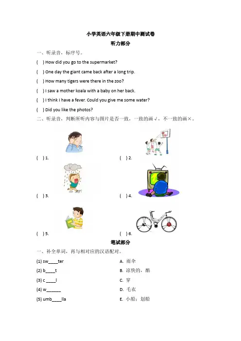 【3套打包】淄博六年级下册英语期中单元检测试卷(含答案解析)
