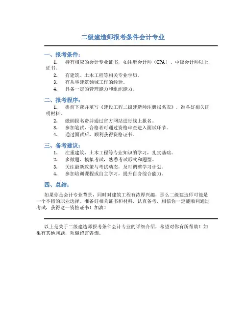 二级建造师报考条件会计专业