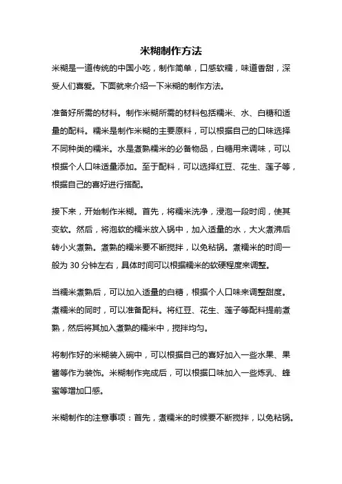 米糊制作方法