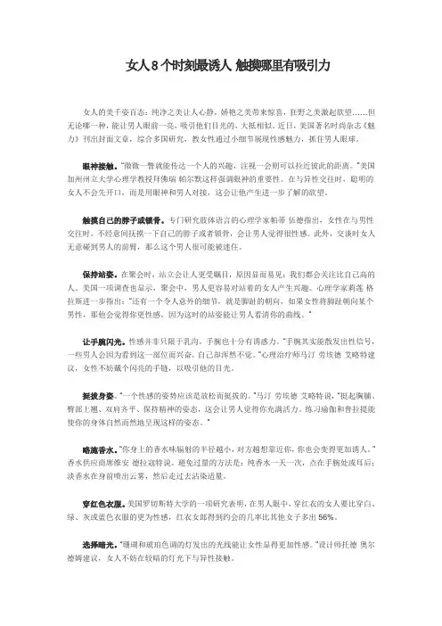 女人8个时刻最诱人 触摸哪里有吸引力