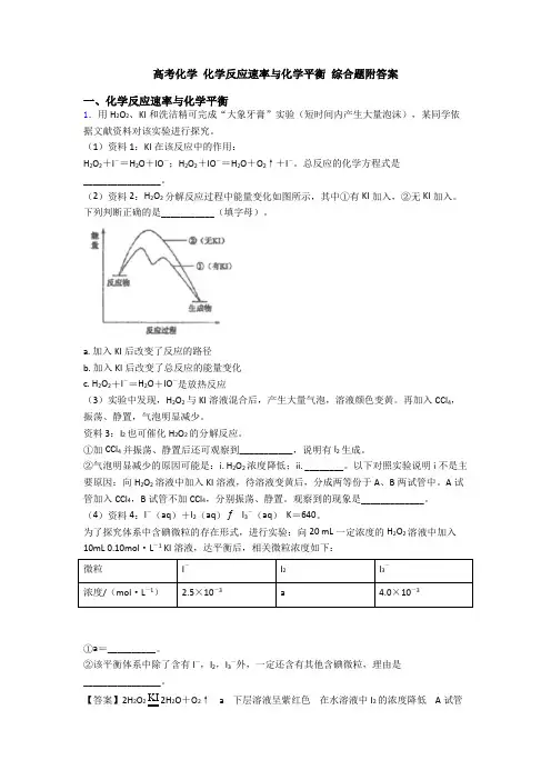 高考化学 化学反应速率与化学平衡 综合题附答案
