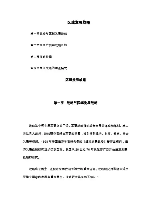 区域发展战略