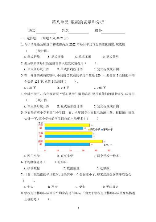 北师大版版数学五年级下册第八单元数据的表示和分析(含答案)