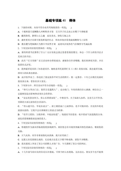 高考语文(江苏)一轮练习：基础突破+基础专项练41+Word版含解析.docx