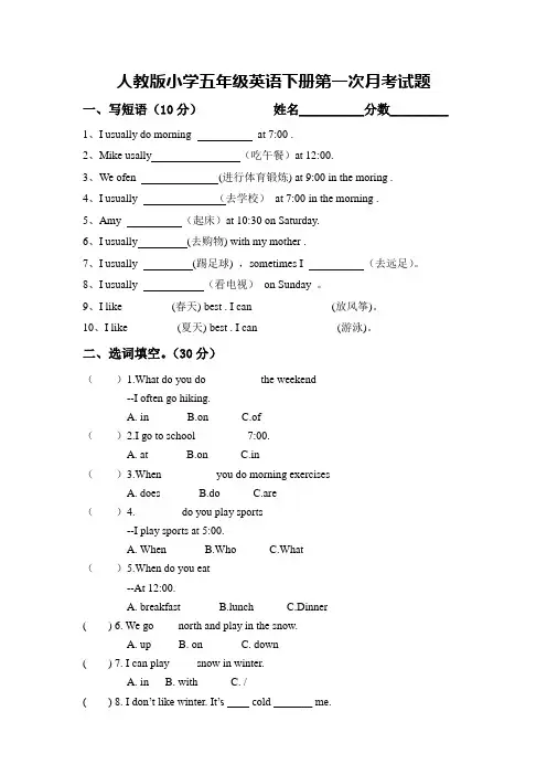 人教版小学五年级英语下册第一次月考试题