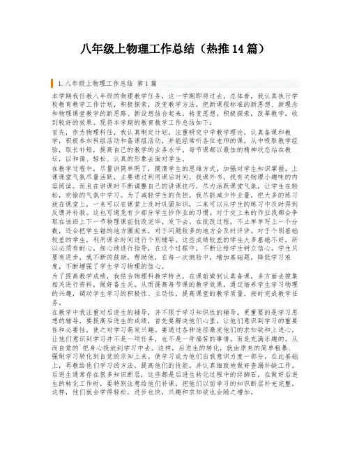 八年级上物理工作总结(热推14篇)