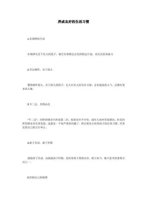养成良好的生活习惯 3