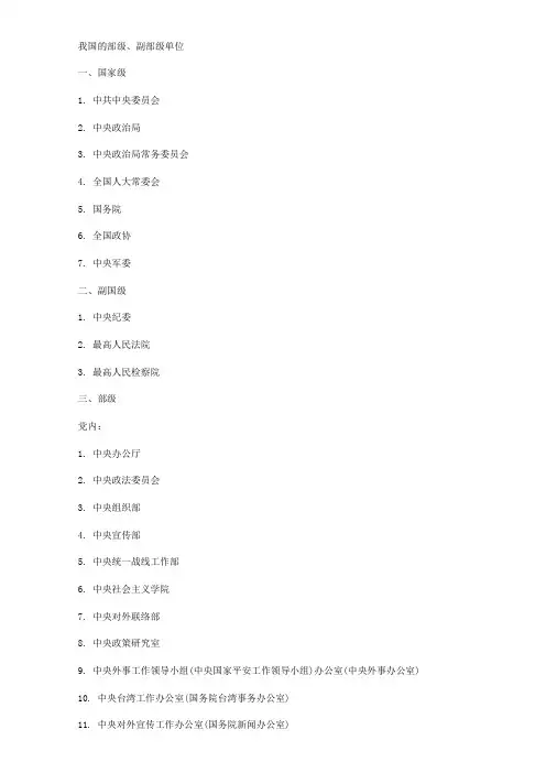 我国的单位级别 (1)