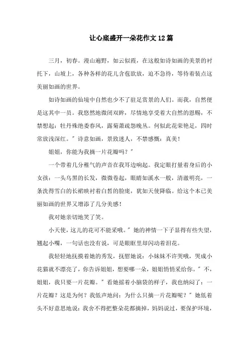 让心底盛开一朵花作文精选