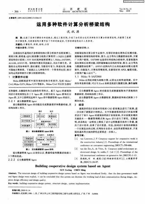 运用多种软件计算分析桥梁结构