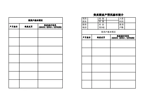(6)“1+10”党员联系户制度党员工作手册