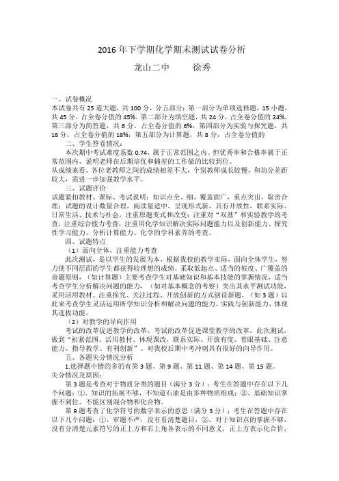 2016年化学中考试卷分析