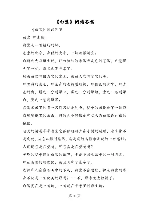 《白鹭》阅读答案-精选文档