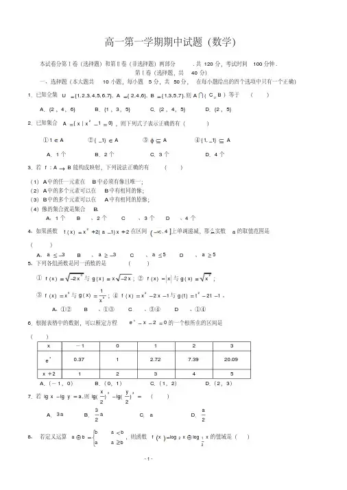 高中数学必修一(全部)测试题(北师大版)教学资料