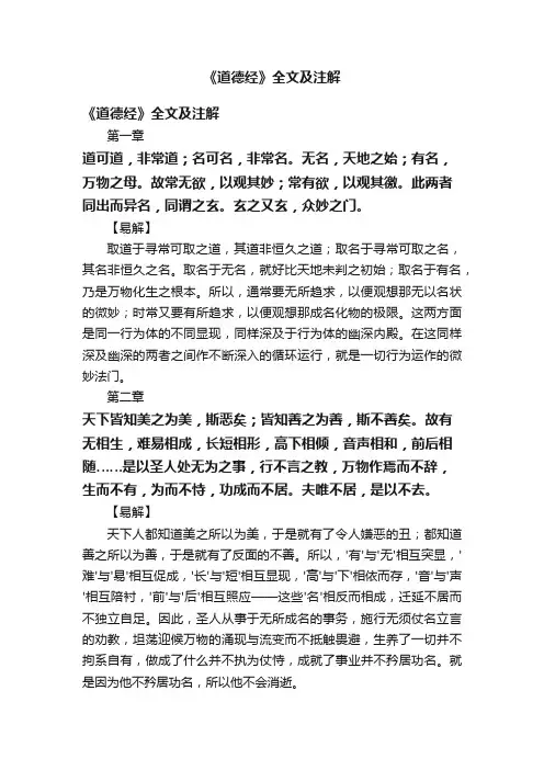 《道德经》全文及注解
