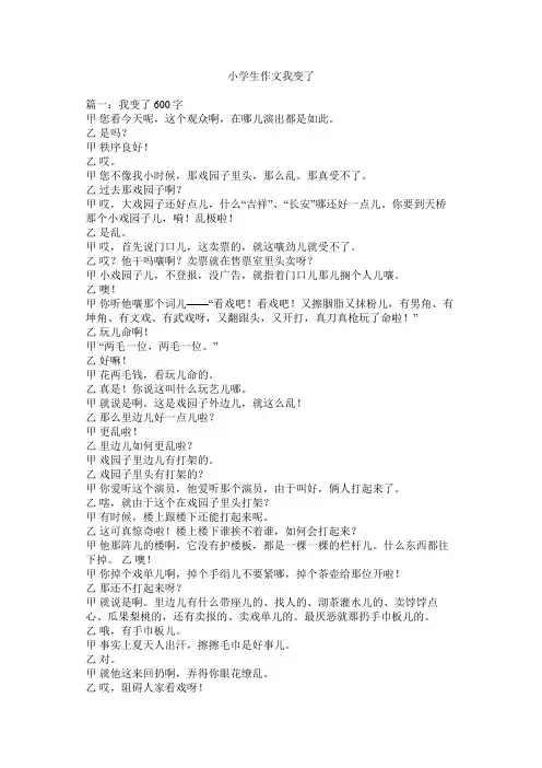 小学生作文我变了