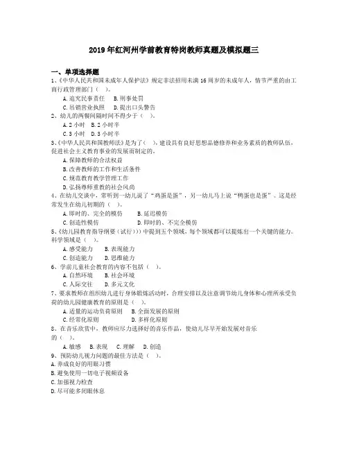 2019年红河州学前教育特岗教师真题及模拟题三