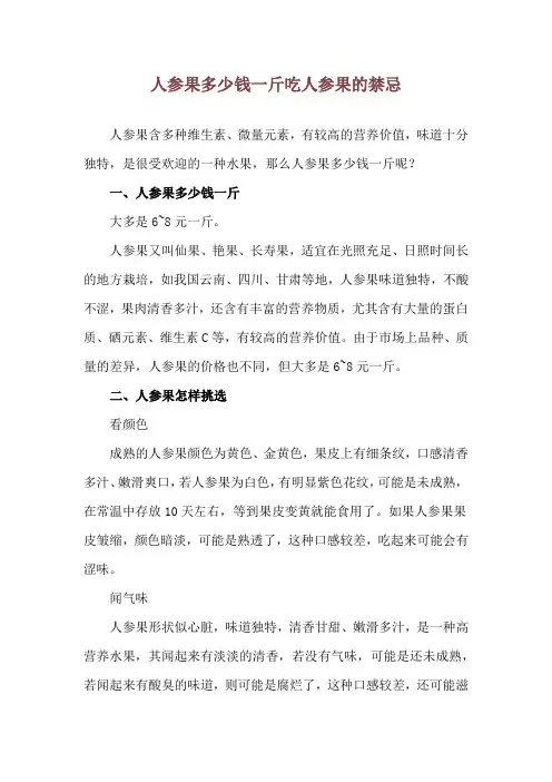 人参果多少钱一斤 吃人参果的禁忌