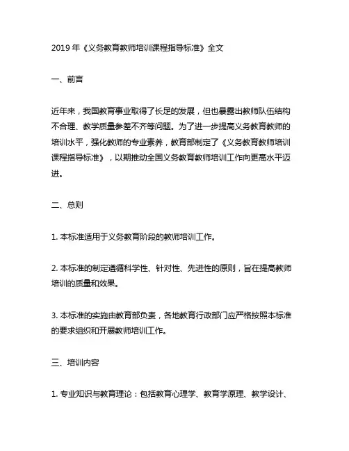 2019年《义务教育教师培训课程指导标准》全文