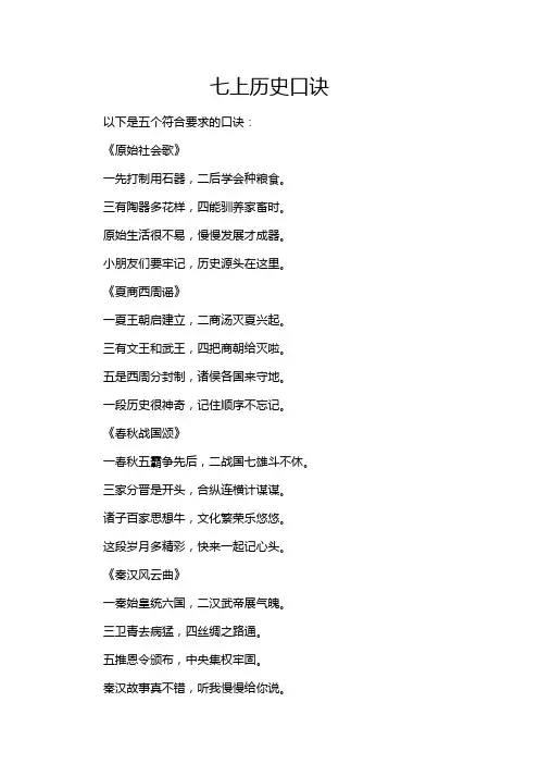 七上历史口诀