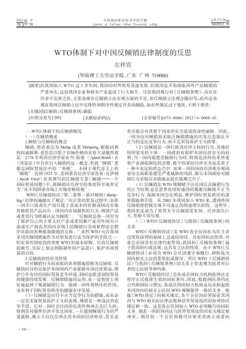 WTO体制下对中国反倾销法律制度的反思