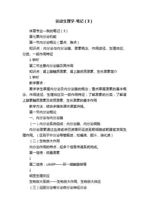 运动生理学-笔记（3）