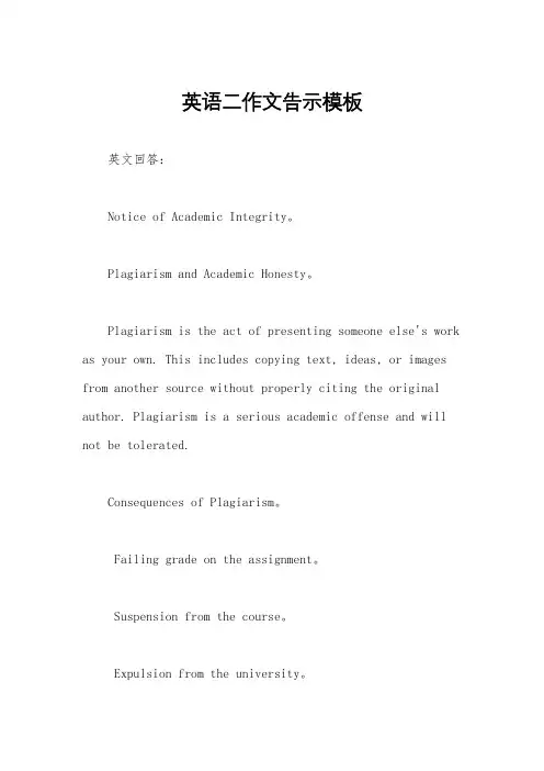 英语二作文告示模板