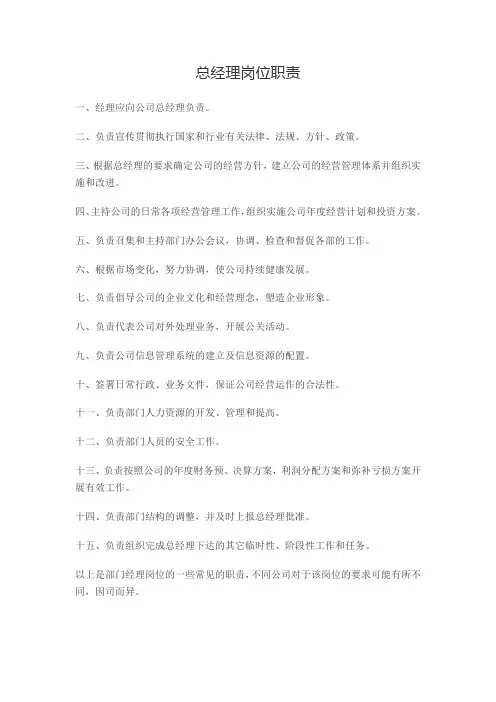 部门经理工作职责