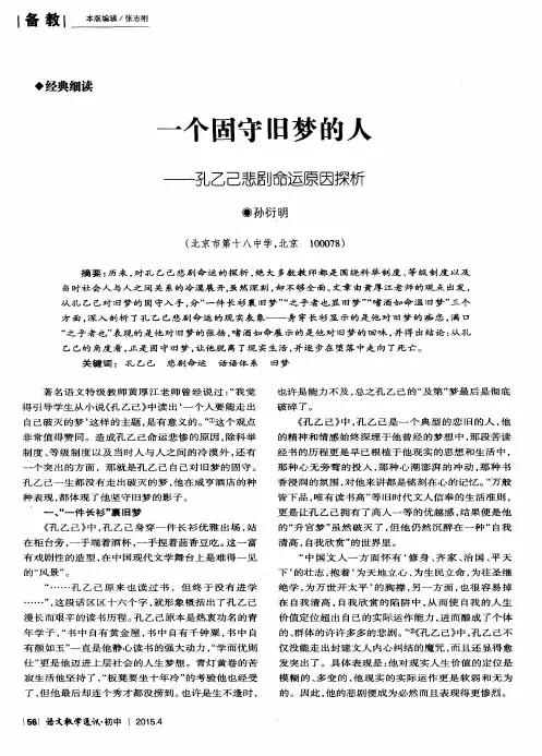 一个固守旧梦的人——孔乙己悲剧命运原因探析