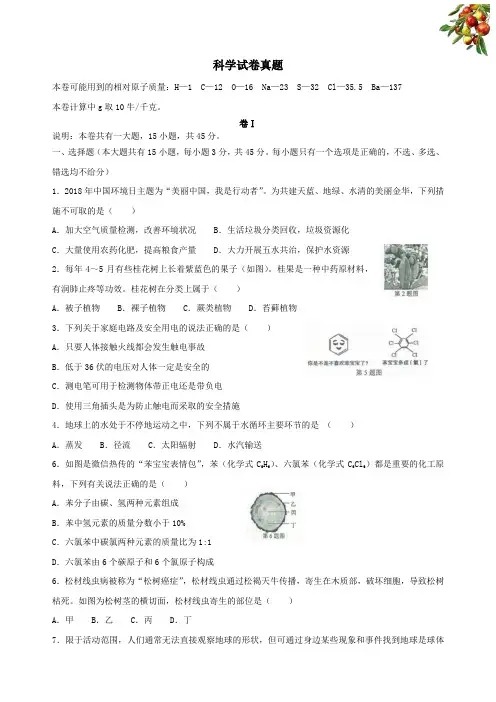 历年中考科学真题试卷(附答案)