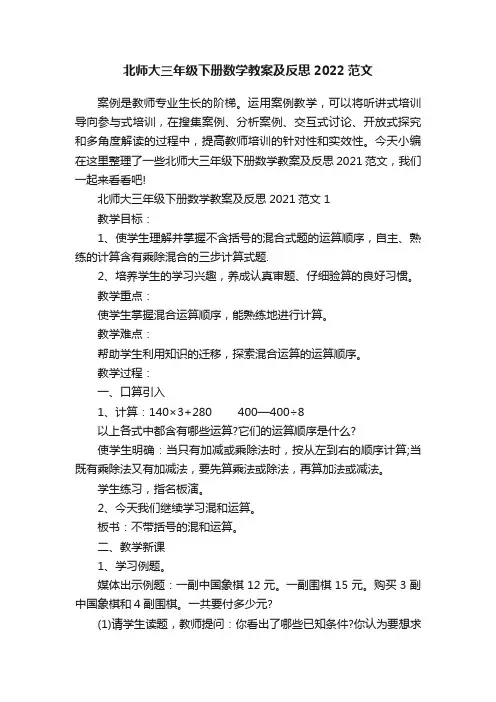 北师大三年级下册数学教案及反思2022范文